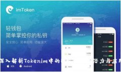 深入解析Tokenim中的EOS：发