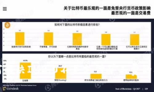 如何解决IM2.0不足支付矿工费的问题