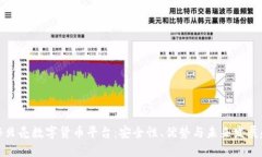 揭秘贝壳数字货币平台：