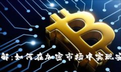 Tokenim C2C交易详解：如何在