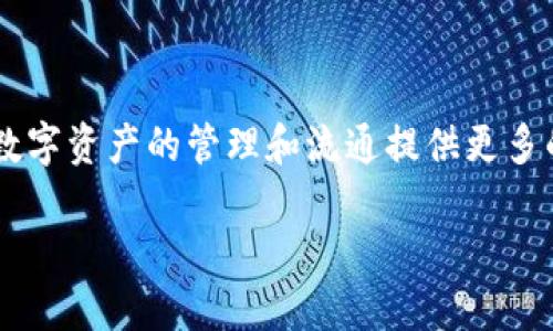 在IM 2.0框架下，BTM（Blockchain Token Model）可以被有效地整合和应用。这种整合不仅可以为数字资产的管理和流通提供更多的灵活性，还能提升用户体验，使得参与者在整个生态系统中，更加顺畅地进行交易、交换和资产管理。

### IM 2.0与BTM的结合：打造新一代数字资产管理平台