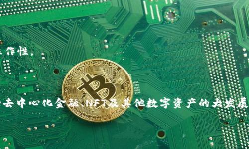 探索Web3跨链传输：连接不同区块链的未来
Web3, 跨链传输, 区块链, 去中心化/guanjianci

## 内容主体大纲

1. 引言  
   - Web3的崛起  
   - 跨链传输的必要性与意义

2. Web3概述  
   - 什么是Web3  
   - Web3与传统互联网的区别

3. 跨链传输的定义  
   - 跨链传输的基本概念  
   - 为什么跨链传输如此重要

4. 跨链传输的技术原理  
   - 主流的跨链架构  
   - 传输机制与实现方式

5. 跨链传输的优势与挑战  
   - 优势：提高透明度与安全性  
   - 挑战：安全性与互操作性问题

6. Web3跨链传输的应用场景  
   - 去中心化金融（DeFi）  
   - NFTs的跨链转移  
   - 企业与公共服务的应用

7. 未来展望  
   - 跨链传输的未来发展方向  
   - Web3在全球经济中的角色

8. 常见问题解答  
   - 6个相关问题及其详细解答

## 详细内容

### 1. 引言

Web3代表了互联网的下一次重大变革，它让用户的隐私、安全以及对数据的控制回到了个体手中。在Web3的生态系统中，跨链传输作为一种重要的技术手段，愈发受到关注。随着区块链技术的快速发展，越来越多的区块链网络应运而生，如何在这些不同的网络之间进行有效的交互和资产转移，成为了一个十分重要的问题。

本文将深入探讨Web3中的跨链传输技术，它的定义、应用场景、优势与挑战，以及未来的发展方向。通过这些内容，读者将更好地理解Web3的价值及其对未来数字经济的影响。

### 2. Web3概述

#### 什么是Web3

Web3是指以区块链为基础的新一代互联网技术，旨在实现去中心化的网络环境。与传统互联网相比，Web3给用户提供了更高的隐私保护、更直接的数字资产拥有权以及更强的去中心化特性。

#### Web3与传统互联网的区别

传统互联网主要依赖中心化的平台和服务，这导致用户的数据常常被平台控制和利用。而Web3通过分布式账本技术，为用户提供更加安全和透明的体验，使用户可以自主管理自己的数据和资产。

### 3. 跨链传输的定义

#### 跨链传输的基本概念

跨链传输是指在不同区块链之间进行数据及价值的传输与交互的技术。由于每个区块链都是独立的，因此跨链技术应运而生，以解决不同区块链间的互操作性问题。

#### 为什么跨链传输如此重要

跨链传输的重要性在于它能够实现区块链之间的资源共享，打破了各个网络之间的孤岛效应，这将为用户和开发者提供更广阔的创新空间。企业也能够基于这一技术构建更加灵活和高效的业务流程。

### 4. 跨链传输的技术原理

#### 主流的跨链架构

目前有几种主流的跨链架构，包括中继链、侧链、状态证明和原子交换等。每种架构都有其独特的实现方式和应用场景。

#### 传输机制与实现方式

跨链传输的实现机制通常会涉及到跨链通信协议、智能合约以及各类中介平台。这些机制确保了在跨链传输过程中的安全性与准确性。

### 5. 跨链传输的优势与挑战

#### 优势：提高透明度与安全性

跨链传输能够提高区块链数据的透明度，确保传输过程中的信息不可篡改。此外，跨链传输一般利用多重签名和密码学技术，提高系统的安全性。

#### 挑战：安全性与互操作性问题

尽管跨链传输有诸多优势，但也面临着安全性与互操作性的问题。例如，如何确保不同链之间的信息交换不会被恶意攻击，以及如何解决各链间协议的兼容性问题，都是亟待解决的挑战。

### 6. Web3跨链传输的应用场景

#### 去中心化金融（DeFi）

在DeFi领域，跨链传输技术可以让用户在多个区块链间无缝转移资源，提高流动性，增强市场的整体效率。

#### NFTs的跨链转移

随着NFT的兴起，跨链技术也同样适用于NFT的转移与交易，使得用户可以在不同的区块链之间进行资产的自由流动。

#### 企业与公共服务的应用

跨链传输技术对传统企业而言，能够实现与不同区块链之间的高效衔接，推动数字化转型，提高各项业务的效率与安全。

### 7. 未来展望

#### 跨链传输的未来发展方向

未来，随着区块链技术的不断进步，跨链传输将会变得更为普及。通过更加标准化的跨链协议，不同链之间的协作将更加便捷。

#### Web3在全球经济中的角色

Web3的进一步普及将改变全球经济的格局，跨链传输作为其关键技术之一，将推动新经济模式的发展，促进更加公平和去中心化的数字国际贸易。

### 8. 常见问题解答

#### 1. 跨链传输与单链传输有什么区别？

跨链传输与单链传输的主要区别在于前者涉及到不同区块链之间的数据和资产交换，而后者则只在单一链内进行。跨链传输具有更高的灵活性，但同时也面临更大的技术挑战。

#### 2. 如何确保跨链传输的安全性？

安全性通常依赖于多种机制，例如在跨链传输中使用智能合约、时间锁定和多重签名等技术，以保障交易的完整性和安全性。

#### 3. 跨链传输对用户有什么好处？

通过跨链传输，用户可以在不同区块链上自由流动资产，增加交易的灵活性，有利于获取更高的投资机会和回报。

#### 4. 跨链传输的技术实现有哪些？

实现跨链传输的技术包括中继链、状态证明协议、原子交换以及交互式验证等，开发者可以根据实际需求选择合适的技术方案。

#### 5. 当前主流的跨链项目有哪些？

目前比较主流的跨链项目包括Polkadot、Cosmos和Wormhole等。这些项目都致力于打破区块链之间的壁垒，促进不同生态系统之间的互操作性。

#### 6. 跨链传输的未来发展趋势是什么？

未来，随着区块链技术的不断成熟，跨链传输将趋向标准化，解决互操作性与安全性问题成为行业发展的关键。同时，跨链传输将进一步推动去中心化金融、NFT及其他数字资产的大发展。

以上是关于Web3跨链传输的整体思路和部分内容框架。希望能帮助您理解这一领域的基本概念、技术背景及未来发展趋势。