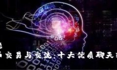 文章标题数字货币交易与