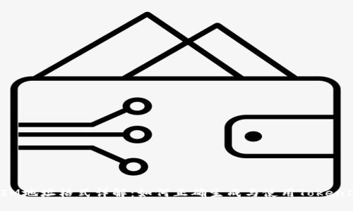 TokenIM地址格式详解：如何正确生成与使用TokenIM地址