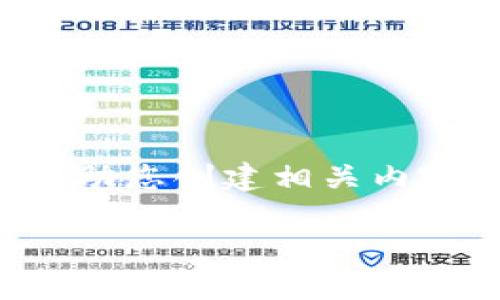 这似乎是与加密货币相关的话题。为了帮助您创建相关内容，我将为您提供一个概述和结构化信息。

IM冷钱包地址查询与管理指南