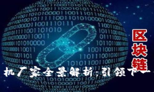 2023年Web3手机厂家全景解析：引领下一代智能手机革命