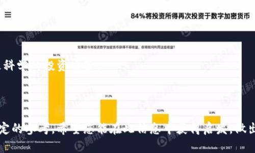 baioti数字货币与基建股票：投资新机遇的深度剖析/baioti

数字货币,基建股票,投资机会,金融市场/guanjianci

## 内容主体大纲

1. **引言**
   - 简介数字货币和基建股票
   - 当前市场背景

2. **数字货币的崛起**
   - 什么是数字货币
   - 数字货币的市场现状
   - 数字货币投资的潜力

3. **基建股票的基本面**
   - 什么是基建股票
   - 当前基建股票的市场趋势
   - 基建股票的投资价值

4. **数字货币与基建股票的结合**
   - 数字货币如何影响基建领域
   - 基建项目中数字货币的应用
   - 结合带来的投资机会

5. **风险与挑战**
   - 数字货币的波动性
   - 基建项目的投资风险
   - 二者结合的潜在风险

6. **未来展望**
   - 未来数字货币发展的趋势
   - 基建股票的前景
   - 数字货币与基建的未来合作

7. **相关问题探讨**
   - 数字货币与传统货币的区别是什么？
   - 投资数字货币有何风险？
   - 如何评估基建股票的投资价值？
   - 数字货币如何影响全球经济？
   - 政府政策对数字货币的影响如何？
   - 基建投资的回报率一般是多少？

---

## 内容详解

### 引言

随着科技的发展，数字货币的迅速崛起引发了全球资本市场的关注，而与之相关的基建股票也开始逐渐受到投资者的青睐。数字货币作为新兴的金融形态，与传统行业如基建的结合，将为投资者带来新的机遇与挑战。

本篇文章将深入分析数字货币与基建股票的关系，探讨二者结合带来的投资机会及潜在风险。我们将提供一个全面的视野，帮助投资者更好地理解这一领域的未来动态。

### 数字货币的崛起

#### 什么是数字货币？

数字货币是一种基于区块链技术的虚拟货币，主要包括比特币、以太坊等。它并不依赖于中央银行或政府，而是通过分散的网络进行交易和管理。数字货币具有快速、低成本的转账特点，越来越多的人开始将其视为投资资产。

#### 数字货币的市场现状

截至2023年，数字货币市场已经形成了一个庞大的生态系统。根据数据显示，全球数字货币市值突破2万亿美元，各种新兴的NFT（非同质化代币）、DeFi（去中心化金融）等应用层出不穷。这些发展不但推动了市场的多样性，也吸引了更多 institutional 投资者的关注。

#### 数字货币投资的潜力

数字货币投资具有高收益的潜力，但也伴随着高风险。由于市场的高波动性，投资者需要具备良好的风险管理策略。尽管如此，数字货币的未来发展前景仍然被看好，特别是在智能合约、去中心化应用等领域的应用。

### 基建股票的基本面

#### 什么是基建股票？

基建股票通常是指投资于基础设施建设领域的上市公司股票。这包括交通运输、能源、通信等多个行业的企业。随着全球经济复苏和发展，基建投资成为经济增长的重要推动力。

#### 当前基建股票的市场趋势

在COVID-19疫情后，各国政府扩张基建投资以刺激经济，这使得基建股票在市场上变得异常火爆。目前，各类基建项目的投资热潮，使得相关企业的股票价格普遍上涨。

#### 基建股票的投资价值

基建股票通常被视为防御性投资，能够在经济波动中提供稳定的收益。这也吸引了不少长期投资者，将其作为投资组合的核心部分。此外，基建项目往往能够获得政府支持政策，因此市场前景乐观。

### 数字货币与基建股票的结合

#### 数字货币如何影响基建领域

数字货币的兴起为基建投资带来了新的融资手段。通过数字货币，企业可实现更快速、更低成本的资金周转。同时，数字货币的透明性也为基建项目的资金使用提供了保证。

#### 基建项目中数字货币的应用

在一些创新型基建项目中，已经开始尝试使用数字货币作为支付手段。例如，一些国家在新建智能城市时，采用区块链技术来管理项目进展和支付。这样的做法不仅提高了效率，也为投资者提供了更多的保障。

#### 结合带来的投资机会

随着数字货币与基建行业的深度结合，投资者将面临前所未有的机遇。这些创新形式的出现，预示着未来将出现更多跨界投资方案，同时也可能开辟出新的市场空间。

### 风险与挑战

#### 数字货币的波动性

尽管数字货币未来前景广阔，但其波动性不容忽视。价格的大幅波动可能导致投资者面临巨大的亏损，因此，明智的风险管理策略必不可少。

#### 基建项目的投资风险

基建项目通常需要大量的前期投入，且建成后的收益需要时间来实现。此外，政策变动、技术故障等因素都可能影响到项目的正常运作。

#### 二者结合的潜在风险

数字货币与基建股票的结合虽然带来了新的投资机会，但也伴随着一定的风险。例如，数字货币的法规风险可能会对依赖其融资的基建项目产生不利影响。投资者需谨慎评估。

### 未来展望

#### 未来数字货币发展的趋势

预计未来数字货币市场将持续增长，尤其是其核心技术——区块链的应用将逐步扩大。无论是传统金融市场还是基建行业，均需要创造性地利用这一技术来提供更多的价值。

#### 基建股票的前景

基建领域的投资将仍然是推动经济增长的主要力量。尤其是绿色基建、智能基础设施等新兴投资方向，将为基建股票市场带来新的驱动力。

#### 数字货币与基建的未来合作

随着技术的不断进步与市场需求的变化，数字货币与基建项目的结合将会愈加紧密。投资者不仅需要关注市场动态，还应分析相关技术的发展趋势，以找到最佳的投资时机。

### 相关问题探讨

#### 数字货币与传统货币的区别是什么？

数字货币与传统货币的基本定义
传统货币是由国家发行的法定货币，具有强制流通性，而数字货币则是一种虚拟资产，通常不受政府监管。两者在交易方式、受众群体及法律地位等方面有显著差异。

数字货币的流通性与可接受性
数字货币的流通性相对较低，虽然越来越多的商家开始接受比特币等数字货币，但仍与传统货币无法同比。而在某些情况下，数字货币的总量固定（如比特币），这使得其在价值存储方面具有一定优势。

监管方面的差异
传统货币受到严格监管，包括反洗钱、反恐融资等法律法规的制约。而数字货币市场相对滞后，部分地区的法律法规尚未到位，形成了一定的监管真空。

#### 投资数字货币有何风险？

价格波动风险
数字货币市场的价格波动非常剧烈，短时间内价格可能大幅上涨或下跌。这种高波动性会使投资者面临无法预测的损失，因此需要尤其小心。

技术风险
数字货币依赖于复杂的技术体系，技术故障、网络攻击等都会对投资者造成影响。了解技术基础是投资者必不可少的一步。

法规风险
随着数字货币的流行，越来越多的国家开始考虑如何进行监管。这意味着政策的不确定性将对市场造成影响，投资者需关注相关的法律动态。

#### 如何评估基建股票的投资价值？

财务指标分析
评估基建股票的投资价值，首先要关注其财务健康状况，包括营收、利润率、负债率等指标。你需要了解企业的盈利能力和现金流状况。

项目和合同的质量
基建公司通常通过参与项目获取收入，因此公司所参与的项目及合同的质量至关重要。要评估项目的可行性、合约风险等。

市场和政策环境
外部市场环境及政府政策对于基建股票同样重要。良好的政策支持能有效提升公司盈利能力，因此关注政策动态是必要的。

#### 数字货币如何影响全球经济？

数字货币与支付系统的变革
数字货币为全球支付系统提供了新的解决方案，大大降低了国际间转账的成本和时间。这将推广到各行各业，促进经济的高效运转。

对传统金融体系的冲击
数字货币可能削弱传统银行的作用，导致金融市场重构。这种新兴形态也促使传统金融机构更快地进行创新，推动了整个金融生态的变化。

全球经济不平衡的加剧
在一些国家，数字货币的普及能够加快经济发展，但在监管较为严格的市场，可能导致资金流出现象，进一步加剧全球经济的不平衡。

#### 政府政策对数字货币的影响如何？

政策的适应性
随着数字货币的兴起，各国政策的适应性逐渐成为关注点。政府如果能够及时更新政策，给予数字货币合理的发展空间，能够极大地推动市场发展。

监管框架的建立
建立合理的监管框架是促进数字货币健康发展的关键。例如，如何保障投资者权益、打击洗钱活动等，都是政策制定中必须考虑的问题。

国际间监管协作
由于数字货币本身具有全球化特性，各国亟需加强国际间的监管协作，从而形成合力，应对数字货币带来的新挑战与机遇。

#### 基建投资的回报率一般是多少？

基建项目的回报周期
基建投资通常需要较长的回报周期，初期投入大但现金流相对较少，投资者需耐心等待项目成熟。此外，项目规模、类型及区域差异都会影响回报率。

风险调整后的收益分析
在评估基建投资回报时，风险是一个重要因素。通过风险调整后的收益分析，可以更好地理解项目的潜在价值。

成功案例的借鉴
学习成功的基建项目案例，可以作为投资者评估未来回报率的参考。从中提炼出项目成功的因素，有助于做出更科学的投资决策。

---

以上为数字货币与基建股票的深度剖析，从多个维度探讨了这两个领域的结合及相关挑战，为投资者提供了一定的参考。希望您能在此信息中获得启发，做出明智的投资决策。