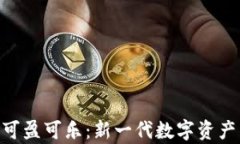 Tokenim转入可盈可乐：新一