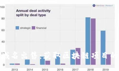 imToken域名出售：获取区块链项目的优质资产