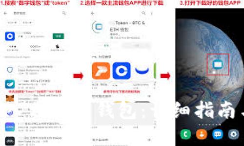 标题
Tokenim如何导入相同的钱包：详细指南与常见问题解答