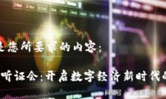 以下是您所要求的内容：