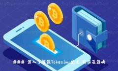 ### 深入了解假Tokenim：定义