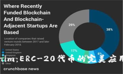 标题 
Tokenim：ERC-20代币的完美应用场景