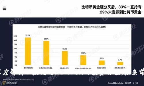 标题: 深度解析以太坊与imToken的投资价值：未来前景如何？