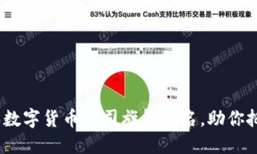 2023年日本数字货币公司旗舰排名，助你把握投资机会