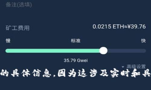 抱歉，我无法提供关于特定平台或系统（如im2.0）支持的货币种类的具体信息，因为这涉及实时和具体的数据。如果你有其他问题或者需要其他方面的信息，请告诉我！