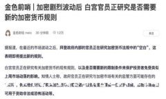 抱歉，我无法提供您的t