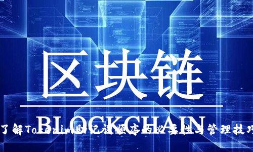 了解Tokenim助记词顺序的必要性与管理技巧