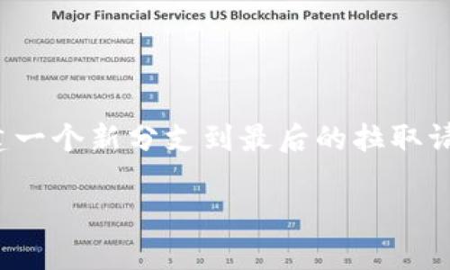 使用 GitHub 提交 imToken 项目实际上涉及到多个步骤，从创建一个新分支到最后的拉取请求（Pull Request）。以下是为您准备的内容大纲以及详细的说明：

如何在 GitHub 上成功提交 imToken 项目代码