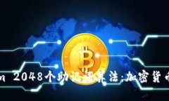 深入理解Tokenim 2048个助记