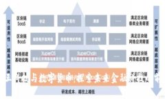 汉王科技与数字货币：探