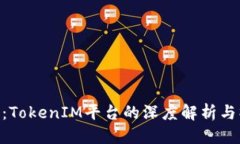 标题UNI空投：TokenIM平台的