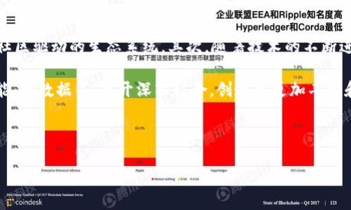 标题: 了解Web3：如何布局未来互联网的蓝图

web3, 区块链, 去中心化, 数字资产/guanjianci

---

### 内容主体大纲

1. 引言
   - 什么是Web3
   - Web3的重要性及其与传统互联网的区别

2. Web3的核心要素
   - 去中心化
   - 区块链技术
   - 数字身份与安全
   - 智能合约

3. 如何布局Web3
   - 技术基础设施
   - 开发者生态
   - 用户体验设计
   - 法律合规性

4. Web3的实际应用场景
   - 数字资产管理
   - 去中心化金融（DeFi）
   - 非同质化代币（NFT）
   - 社交媒体的去中心化替代品

5. Web3面临的挑战及解决方案
   - 可扩展性
   - 安全性
   - 政策与法律风险
   - 用户教育

6. 未来展望与发展趋势
   - Web3在社会中的角色
   - 商业机会与创新
   - Web3将如何改变互联网格局

7. 结论
   - 总结布局Web3的重要性
   - 行动建议与资源

---

## 正文

### 引言

随着技术的飞速发展，互联网正在经历一场深刻的变革——Web3的降临。Web3不仅仅是互联网的下一代版本，而是将我们如何理解、使用和构建数字空间重塑为一个去中心化的生态系统。在本文中，我们将深入探讨Web3的概念及其布局，帮助开发者、投资者和普通用户理解这一未来互联网的蓝图。

### Web3的核心要素

#### 去中心化

 Web3的核心理念之一是去中心化。传统互联网的架构通常是集中式的，用户的数据和应用程序通常由少数大型公司控制。这种集中带来的风险包括数据泄露、服务中断以及透明度的缺失。而Web3利用区块链技术，实现了数据的去中心化存储，使用户能够掌控自己的数据，减少对单一服务提供商的依赖。

#### 区块链技术

区块链是Web3的基础设施，它允许信息以安全、透明的方式进行存储和传输。在Web3中，区块链不仅仅是加密货币的基础，还是开发去中心化应用程序（dApps）和智能合约的关键。例如，以太坊作为一个去中心化的平台，不仅支持加密货币的交易，还允许开发者在其区块链上构建各种应用。

#### 数字身份与安全

在Web3中，数字身份的管理变得更加重要。通过区块链技术，用户可以创造和控制他们的数字身份，确保其在各个平台上的数据安全性。这种模式减少了身份盗用的风险，提高了用户的隐私保护。同时，Web3还鼓励使用去中心化身份（DID）标准，为用户提供更多的自主权。

#### 智能合约

智能合约是自动执行的协议，能够在没有第三方的情况下完成交易。它们是Web3生态系统中不可或缺的一部分，为去中心化应用程序提供了执行逻辑。这种技术不仅减少了中介的需求，还降低了交易成本，提高了效率和安全性。

### 如何布局Web3

#### 技术基础设施

构建Web3需要强大的技术基础设施，包括高性能的区块链网络、分布式存储、以及最前沿的加密技术。开发者需要选择合适的平台，例如以太坊、波卡或链上其他技术，以满足不同应用的需求。

#### 开发者生态

Web3的成功离不开活跃的开发者社区。为了促进开发者的参与，必须提供完善的文档和开发工具，帮助他们构建和发布去中心化应用。此外，培训和教育也是关键，提升开发者对于区块链和智能合约的理解。

#### 用户体验设计

尽管区块链技术颇具优势，但用户体验却常常成为Web3 adoption的障碍。开发者需要关注界面的友好性，确保用户能简单、直观地与去中心化应用进行互动。这包括便捷的钱包管理、简单的交易流程、以及清晰的信息展示。

#### 法律合规性

在布局Web3时，企业和开发者不能忽视法律合规性的问题。随着法规不断演变，了解与遵循相关法律将在去中心化金融（DeFi）和其他领域中变得尤为重要。

### Web3的实际应用场景

#### 数字资产管理

Web3使用户能够直接管理他们的数字资产，无论是加密货币、NFT，还是其他形式的资产。这种去中心化管理的模式，不仅提高了资产的流动性，还增强了用户对自身资产的控制能力。

#### 去中心化金融（DeFi）

去中心化金融（DeFi）是Web3最具影响力的应用之一。用户无需依赖传统金融机构即可借贷、交易和投资，这一特征赋予了用户更多的自由。通过智能合约，DeFi平台能够自动执行交易，降低了用户的进入门槛，同时提高了金融服务的透明度。

#### 非同质化代币（NFT）

NFT作为Web3的一部分，正在改变数字艺术和版权的管理方式。通过区块链技术，艺术家可以创建、买卖和追踪其作品的所有权，确保其价值的保存和传承。NFT不仅限于艺术作品，还可以应用于音乐、游戏及虚拟地产等领域。

#### 社交媒体的去中心化替代品

传统社交媒体平台常常面临隐私泄露和内容审查的问题。Web3通过提供去中心化的社交平台，使用户能够控制自己的数据，并直接与其他用户互动。这种新模式有望减少对中央服务器的依赖，提升用户的隐私安全。

### Web3面临的挑战及解决方案

#### 可扩展性

尽管区块链技术具备巨大的潜力，但当前的可扩展性问题依然显著。随着用户数量的增加，网络拥堵的情况越来越频繁。为了解决这一问题，开发者需要探索第二层解决方案，如闪电网络和侧链，以提高交易的速度和效率。

#### 安全性

安全性在Web3中至关重要。智能合约的漏洞可能导致巨大的财务损失，这就需要开发者在代码编写过程中进行充分的测试和审计。此外，用户自身的安全意识同样重要，教育用户如何保护他们的私钥和数字资产是必须的。

#### 政策与法律风险

随着Web3的发展，各国政府开始关注其潜在的风险和挑战。一些国家对加密货币和去中心化金融采取了限制措施。开发者和企业需要密切关注政策变化，确保符合当地法律法规，降低法律风险。

#### 用户教育

用户对Web3的理解和认知仍然较低。为了加速Web3的普及，开发者和企业需要提供简单易懂的教育资源，帮助用户理解去中心化技术，并引导他们如何安全地使用这些新工具。

### 未来展望与发展趋势

#### Web3在社会中的角色

Web3不仅是技术的进步，它还将改变我们对数字生活的看法。未来，用户可能会更加注重隐私、安全与自主权，Web3将为这一变革提供技术支持。

#### 商业机会与创新

Web3的到来为商业带来了巨大的创新机会，从去中心化的供应链管理到全新的商业模式，企业可以利用这些新技术提升自身竞争力。

#### Web3将如何改变互联网格局

Web3的普及将使互联网更加去中心化，用户在数字世界中的权力将大幅提升。这种变化可能会对现有的商业模式产生深远影响，迫使传统企业重新思考自身的定位与发展方向。

### 结论

#### 总结布局Web3的重要性

布局Web3不仅是技术发展的趋势，也是对未来数字生活的主张。通过去中心化的架构，用户将获得更高的安全性和隐私保护，这是新时代互联网的目标。

#### 行动建议与资源

建议开发者、企业和用户积极参与Web3的建设与实践，利用丰富的资源和平台，共同推动这一新生态系统的成熟。借助社区支持、教育资源和创新技术，我们可以共同塑造一个更加自由、公平的数字未来。

---

### 相关问题探讨

1. Web3与Web2的主要区别是什么？
2. Web3的潜在应用场景有哪些？
3. 如何保证Web3应用的安全性？
4. 用户如何在Web3中保护自己的隐私？
5. Web3的技术基础设施有哪些？
6. Web3未来的发展趋势是什么？

---

#### 问题1: Web3与Web2的主要区别是什么？

Web3与Web2的主要区别

Web2代表着互联网的第二代，以用户生成内容和社交媒体为特征，依赖于集中式平台，例如谷歌、脸书等。这些平台虽然便利，但也带来了隐私侵犯和数据滥用等问题。与此相比，Web3则主张去中心化，利用区块链技术让用户掌控自己的数据。

Web2强调的是公司与用户之间的互动，而Web3则将用户置于生态系统的中心，鼓励用户参与并从中获益。Web3还允许开发者更加灵活地构建应用，无需依赖于单一的中心化服务提供商。总的来说，Web3为用户和开发者创造了更为公平和透明的环境。

#### 问题2: Web3的潜在应用场景有哪些？

Web3的潜在应用场景

Web3的应用场景非常广泛，主要包括但不限于以下几种：
ul
listrong去中心化金融（DeFi）/strong：存款、借贷和交易行为可以在无需银行等中介的平台上完成。/li
listrong非同质化代币（NFT）/strong：能够标记和交易任何可以数字化的资产，如艺术品、音乐、游戏道具等。/li
listrong去中心化社交媒体/strong：用户可以在没有中心化管理的环境中自由分享内容。/li
listrong数字身份管理/strong：用户能够管理和保护他们的数字身份，抵御身份盗用等风险。/li
listrong供应链管理/strong：通过透明的区块链技术，实现供应链的可追溯性，提高效率与信誉。/li
/ul

随着技术的发展和用户需求的变化，Web3的应用场景将不断拓展，创造更多的商业机会。

#### 问题3: 如何保证Web3应用的安全性？

如何保证Web3应用的安全性

确保Web3应用的安全性是一个复杂而多维的问题，需要多方位的策略来加以解决。首先，开发者应该在智能合约的编写中实施严格的代码审计，确保合约中没有漏洞和后门。其次，对于用户而言，保护他们的私钥是至关重要的，因为任何人只要掌握了私钥，就可以完全控制他们的数字资产。

此外，用户教育也非常重要，开发者和平台需要提供清晰的指导，以帮助用户理解如何安全地使用去中心化平台。通过利用多重签名钱包和硬件钱包等先进技术，也能显著提高安全性。

#### 问题4: 用户如何在Web3中保护自己的隐私？

用户如何在Web3中保护自己的隐私

在Web3环境下，用户可以通过一些简单的步骤来保护他们的隐私。首先，他们可以选择使用去中心化身份（DID）系统，这样可以在不透露过多个人信息的情况下进行身份认证。其次，用户应尽量避免在公开区块链上分享个人的敏感信息，保持匿名。选择使用具有隐私保护特性的区块链，如门罗币（Monero）等，也可以增加隐私保障。

此外，加密通信工具使用户能够安全交流，避免信息被泄露。保持软件和工具的最新状态，及时更新安全补丁也是非常重要的。

#### 问题5: Web3的技术基础设施有哪些？

Web3的技术基础设施

Web3的技术基础设施涵盖多个层面，主要包括区块链、智能合约、去中心化存储和通信协议。其中，区块链作为基础层，为所有数据提供透明且不可篡改的特性。以太坊、波卡等是目前流行的区块链平台，用于支持去中心化应用的开发。

智能合约作为自动执行的协议，赋予了Web3平台灵活性与安全性，而去中心化存储方案如IPFS（星际文件系统），则提供了去中心化的数据存储和分享解决方案。此外，Web3还有许多开发者工具和框架，如Truffle、Web3.js等，帮助开发者高效构建去中心化应用。

#### 问题6: Web3未来的发展趋势是什么？

Web3未来的发展趋势

Web3的未来发展趋势将受到用户需求、技术进步和政策法规等多重因素的影响。首先，去中心化应用的普及将促使越来越多的用户参与，形成社区驱动的生态系统。其次，随着技术的不断进步，Web3的应用将变得更加成熟，包括更快捷的交易确认时间和更高的可扩展性。

在政策方面，各国政府可能会逐渐完善对Web3及其相关企业的监管框架，以确保合规性并保护用户利益。此外，Web3将与其他技术，如人工智能、大数据等，展开深入结合，创造出更加丰富和智能化的应用场景，从而推动整个互联网生态的转型。

---

以上内容构成了关于如何布局Web3的全面尤其深入的探讨。希望本文能为您提供清晰的方向和有价值的信息。