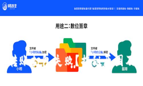 imToken转账打包失败？揭秘原因及解决方法