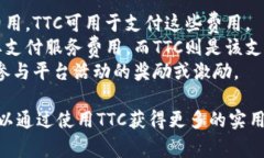 TTC在Tokenim中是指“调度和