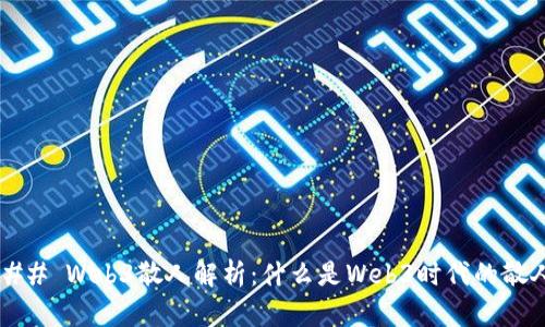 ### Web3散人解析：什么是Web3时代的散人？