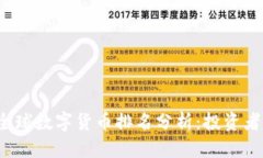 标题:2023年全球数字货币排