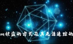 : Tokenim被盗的方式及其无