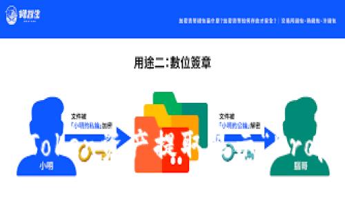 如何处理ImToken资产提取显示“Dropped”的问题