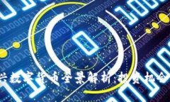 2023年新兴数字货币全景解