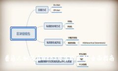 普通人如何在WEB3中实现盈