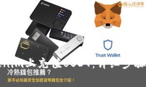 如何在Tokenim上充值USDT：详细步骤与注意事项