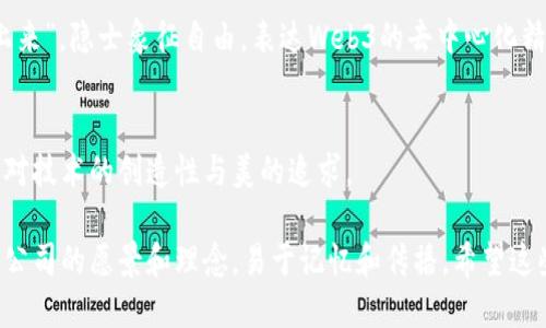 给Web3公司取名时，可以从古诗词中汲取灵感，既能传达文化底蕴，又能赋予公司独特的气质。以下是一些结合古诗词意境和Web3概念的名字建议：

1. **浮云科技**
   - 灵感来源：《赠花卿》中“浮云游子意，落日故人情”。寓意Web3世界如浮云般自由，技术和人际关系的交织。

2. **月明万象**
   - 灵感来源：《静夜思》中“床前明月光”。象征Web3技术照亮新方向，实现万象更新。

3. **青峰数据**
   - 灵感来源：《庐山谣》中“青峰插天”。寓意公司如青峰般屹立，数据技术攀登高峰。

4. **逐梦链道**
   - 灵感来源：《蝶恋花》中“花间忽听歌”。传达在Web3时代逐梦、追求创新之路的信念。

5. **琴心网络**
   - 灵感来源：《蝶恋花》中“雅懿君子”。愉悦而富有内涵的名字，象征人与人、人与技术之间和谐的联系。

6. **春风智链**
   - 灵感来源：《春晓》中“春眠不觉晓”。暗示在Web3中，春风化雨般的智慧链条。

7. **江湖隐士**
   - 灵感来源：《将进酒》中“君不见，黄河之水天上来”。隐士象征自由，表达Web3的去中心化精神。

8. **丹青科技**
   - 灵感来源：《清明上河图》中的艺术灵感。表达对技术的创造性与美的追求。

这些名称不仅调动了古诗词的美感，也展现了Web3公司的愿景和理念，易于记忆和传播。希望这些名字能为你的公司提供灵感！