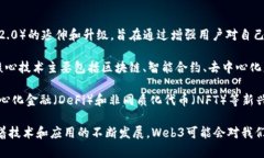 Web3环境通常指的是以去中