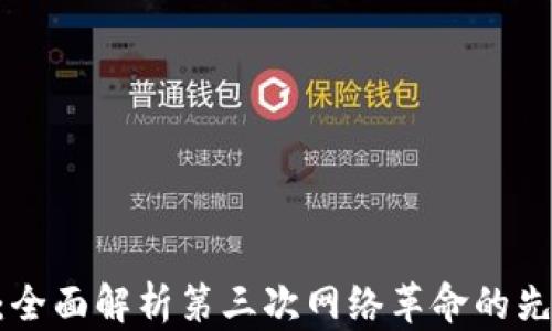 
IM2.0：全面解析第三次网络革命的先锋力量