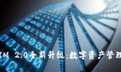 火币钱包IM 2.0全新升级：