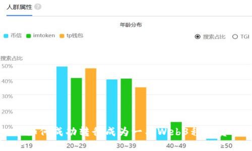 如何成功转行成为一名Web3程序员