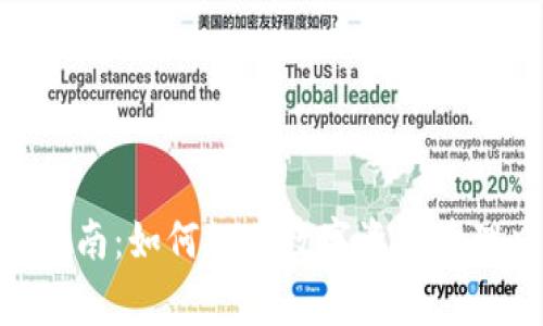 imToken使用指南：如何规避数字资产管理中的常见问题