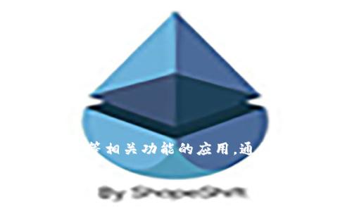 截至我的最后更新时间（2023年10月），Tokenim并没有官方的法语版本。Tokenim主要是针对加密货币交易、代币管理等相关功能的应用，通常以英文为主。如果需要使用该平台，用户可能需要自行借助翻译工具或寻找其他用户的帮助来理解平台的界面和功能。

如果您希望得到进一步的信息关于Tokenim的功能或者如何使用它，欢迎提出具体问题！