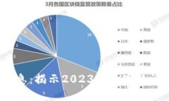 Web3最新消息：揭示2023年数