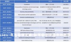 imToken 钱包备份攻略：如何