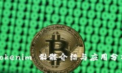 Tokenim 骷髅介绍与应用分析