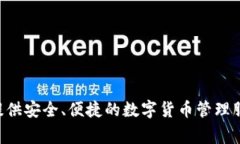 ImToken是一家以区块链技术