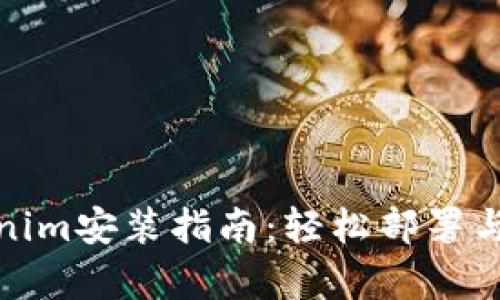 安卓Tokenim安装指南：轻松部署与使用技巧