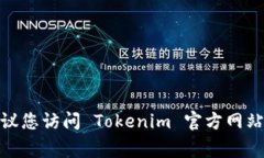 Tokenim 是一家专注于数字资