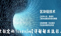   如何解冻被锁定的Token